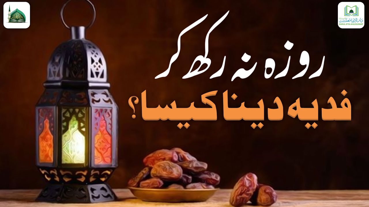 Roza Naa Rakh Kar Fidya Dena Kaisa?